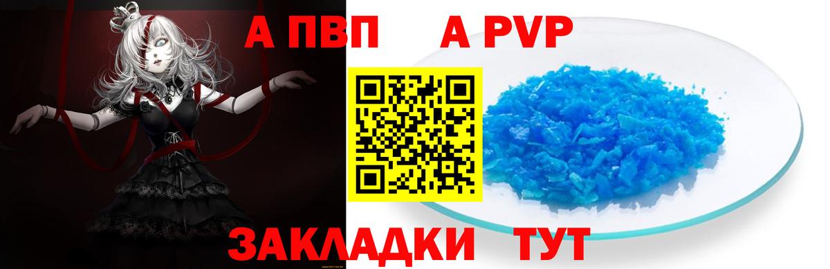 A PVP Соль  Вход с VPN  A-PVP  Alpha-PVP крисы CK  Тула 