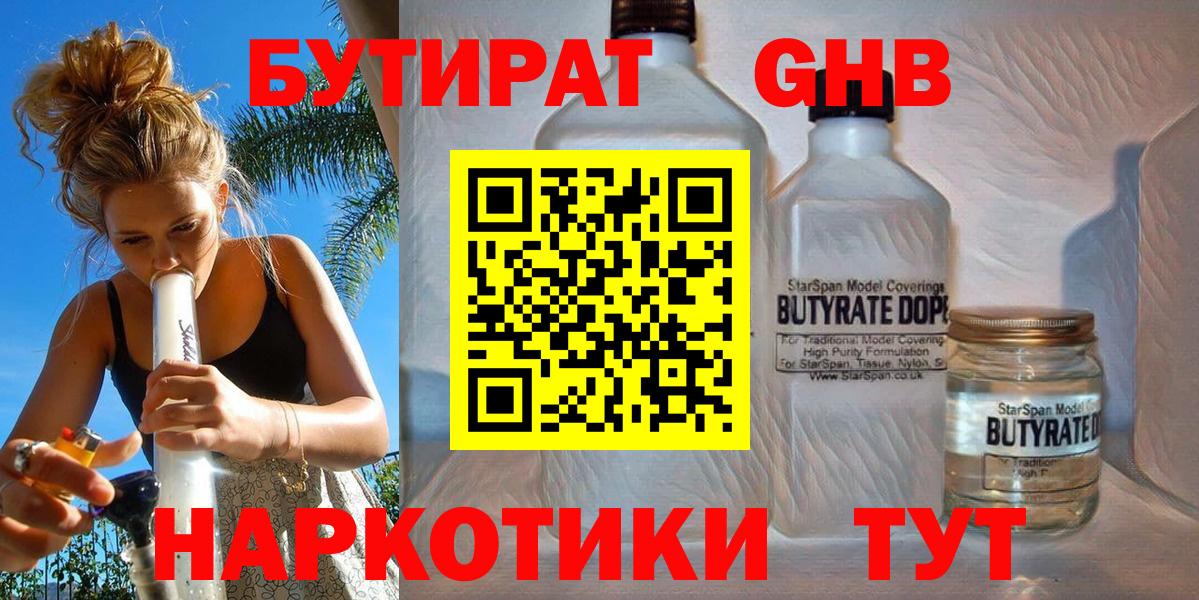 Бутират жидкий экстази Тула