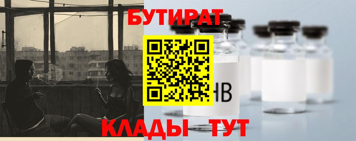 БУТИРАТ буратино  Вход с VPN  Тула 