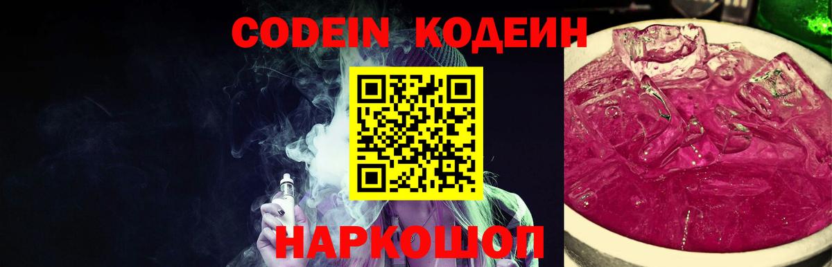 Codein Purple Drank  Кодеин Purple Drank  Тула  Вход с VPN 