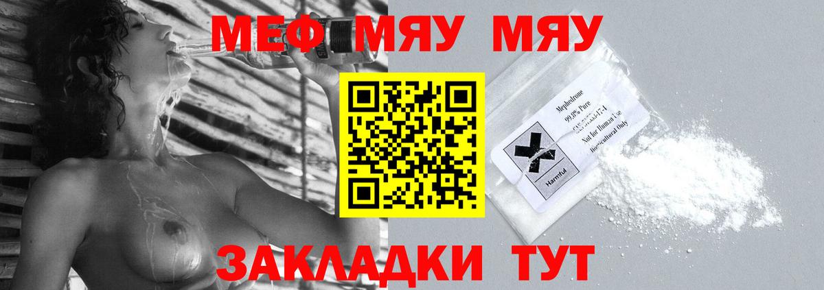 МЯУ-МЯУ  Меф кристаллы  МЕФ  Тула  Вход с VPN 